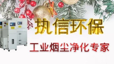 單機(jī)集塵器市場活躍，執(zhí)信環(huán)保產(chǎn)品深受企業(yè)客戶喜愛！