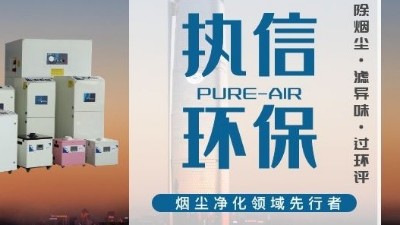 焊錫煙霧凈化器高效凈化廠家，帶您了解焊錫煙霧的危害究竟有多大。