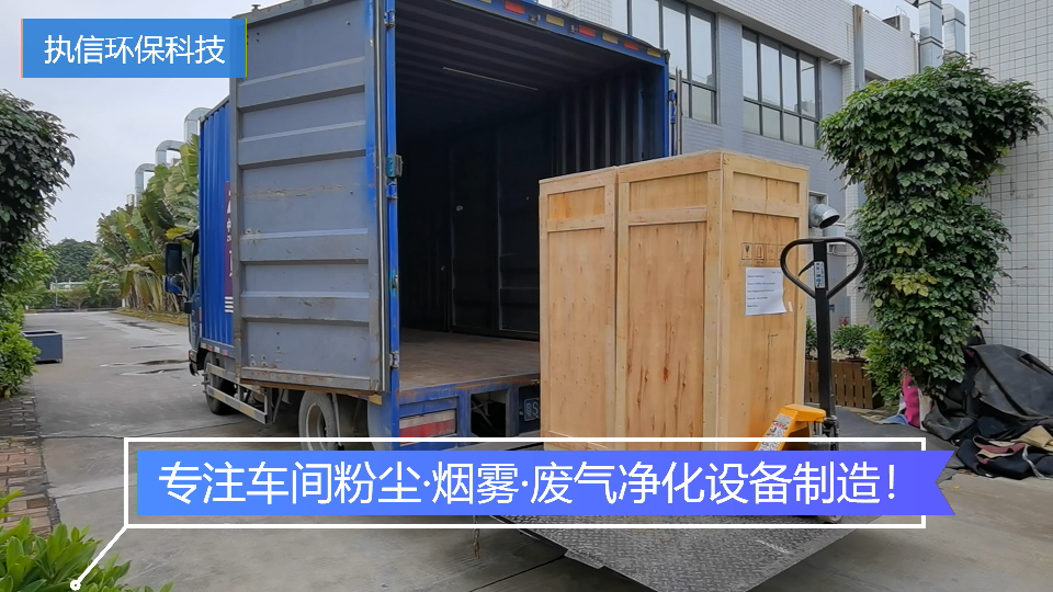 車間粉塵處理設(shè)備,執(zhí)信環(huán)保處理車間粉塵污染,健康呵護(hù)。