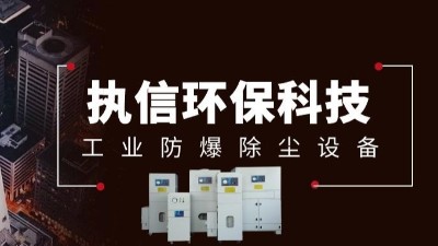 車間煙塵收集設(shè)備,執(zhí)信環(huán)保工業(yè)煙塵凈化設(shè)備制造廠家。