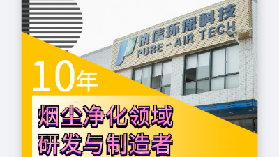 激光噴碼煙霧凈化器，解決噴碼煙塵凈化困擾！