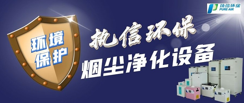 車(chē)間煙塵凈化器