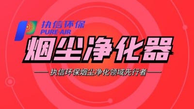 車間除塵設(shè)備,工業(yè)煙塵處理設(shè)備,執(zhí)信環(huán)保除塵設(shè)備研發(fā)制造商。