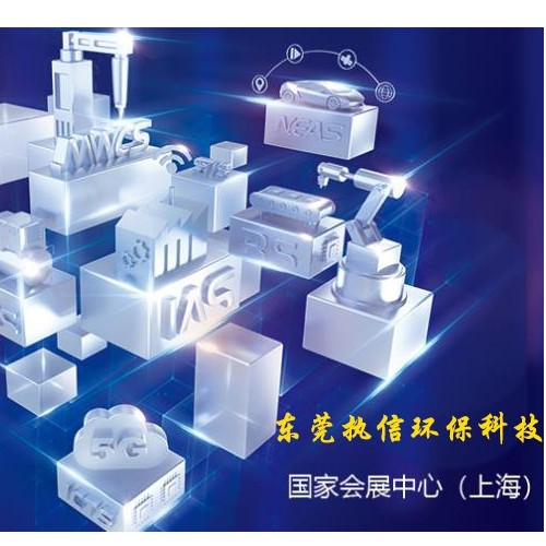 上海工博會落幕，新時代激光誕生，執(zhí)信環(huán)保新技術面市！
